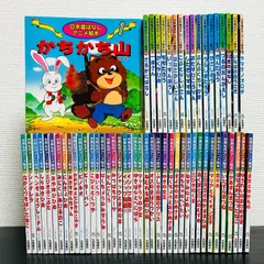 世界名作アニメ絵本　日本昔ばなしアニメ絵本　58冊セット　全巻　全18巻　全40巻　永岡書店