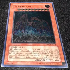 【遊戯王】No.5651 地縛神 Uru ウル レリーフ　1枚