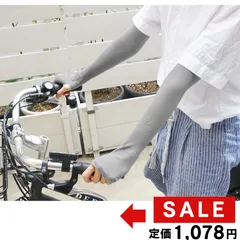 【新品】冷感 アームカバー グレー UVカット 着圧 細見え 日焼け防止 指穴