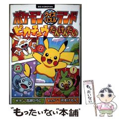 すぐわかるポケモンカードの遊びかた 最新版 ver.2 ガイドブック