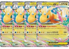 【4枚セット】 M2a 126/193 メガカイリューex （RR） MEGA ハイクラスパック MEGAドリームex メガカイリュー RR まとめ売り