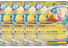 【4枚セット】 M2a 126/193 メガカイリューex （RR） MEGA ハイクラスパック MEGAドリームex メガカイリュー RR まとめ売り