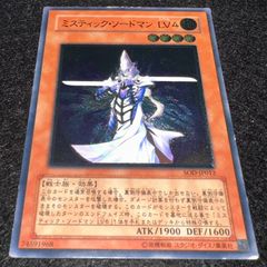 遊戯王 ミスティック・ソートマン LV4 レリーフ - メルカリ