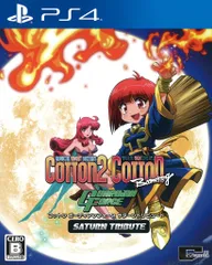 PS4 コットン ガーディアンフォース サターントリビュート