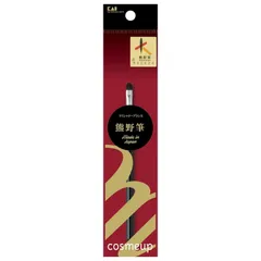【新着商品】コスメアップ アイシャドウブラシ cosmeup S メイクブラシ 熊野筆 KAI HC3755 貝印
