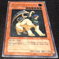 遊戯王 ヒエラコスフィンクス TLM-JP012レリーフ折れあり - メルカリ