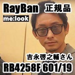 啓之輔モデル【正規品】RB4259F-60187 サングラス レイバン 迅速