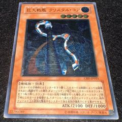 遊戯王カード 巨大戦艦 クリスタル・コア - メルカリ