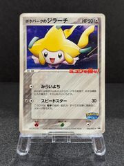 未開封ポケパークのジラーチ P [PCG-P 050]「ルギアのくるくるシップ」 ポケパークのジラーチ 050/PCG-P - メルカリ