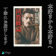 回教概論のサムネイル