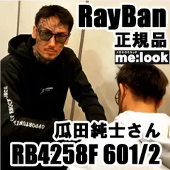 最速発送 RayBan レイバン 瓜田純士さん着用　 正規品 RB4258F-6012-52 サングラス クラシック ブラック RB4258F-601/2-52 RB4258F 6012 ライトグリーン