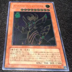 【遊戯王】No.5691 アーカナイトマジシャン/バスター レリーフ　1枚