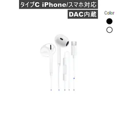 イヤホン USBタイプC接続 iPhone/Android対応 DAC内蔵 シンプル ホワイト 有線イヤホン 送料無料 ＜新品＞ [95823]