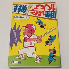くりくり投手 第四集 貝塚ひろし - メルカリ