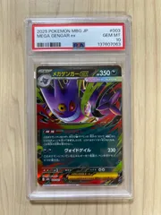 PSA10メガゲンガーex RR仕様　gengar ポケモンカード