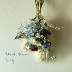 青と白のドライフラワースワッグ　パンパスグラス　デルフィニウム　誕生日　引越し祝い　送別　卒業祝い　結婚祝い　結婚記念日　インテリア