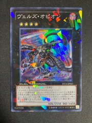 BF0317 即発送　ヴェルズ・オピオン