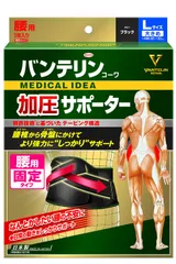 【在庫処分】バンテリン加圧サポーター 腰用固定タイプ 大きめ/Lサイズ(へそ周り 80-100cm) ブラック捻挫骨折