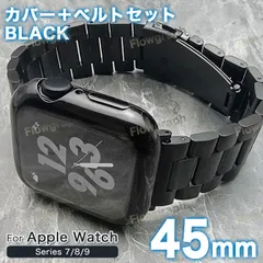 apple watch カバー アップルウォッチ バンド ケース ベルト セット 45mm ST358-TPU-MET-CP 黒
