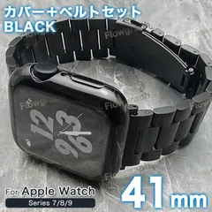 apple watch カバー アップルウォッチ バンド ケース ベルト セット 41mm ST358-TPU-MET-CP 黒 調整器