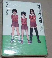 あずまんが大王 漫画 新蔵版 あんさんぶるスターズ！！