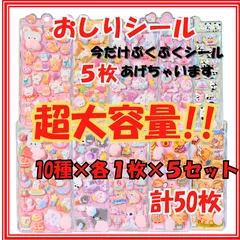 大容量【50枚セット】おしりぷにぷにシール ３Dシール ぷくぷく もっちり 立体 ご褒美 シール おしり シール帳 ステッカー ユニコーン 動物 ゆめかわ シール交換 平成女児 SNS シール５枚プレゼント