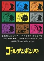 2026年最新】金爆ねんごろツアーの人気アイテム - メルカリ