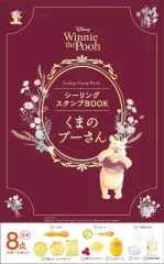 【中古】ムックその他 ≪家政学・生活科学≫ 付録付)ディズニーシーリングスタンプBOOK くまのプーさん