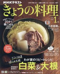 【中古】グルメ・料理雑誌 NHK きょうの料理 2026年1月号