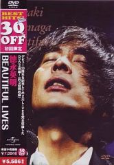 徳永英明「BEAUTIFUL CLIPS」DVD 中古 - メルカリ