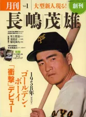 2026年最新】月刊長嶋茂雄の人気アイテム - メルカリ