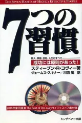 2026年最新】7つの習慣 dvdの人気アイテム - メルカリ