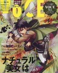 【中古】ファッション雑誌 VOCEミニ 2015年6月号