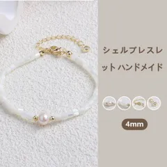 [開運 金運 仕事運 ] 天然石 ブレスレット 4mm 天然石 貝の珠 ブレスレットパワーストーンブレスレッ スアクセサリー
