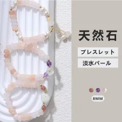 [開運 金運 仕事運 ] 天然石 ブレスレット 淡水パール 8mm アクセサリー 天然石ブレスレットパワーストーンブレスレッ スアクセサリー