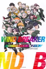 ＷＩＮＤ　ＢＲＥＡＫＥＲ　公式キャラクターブック（秘）ノート/講談社/にいさとる（コミック）