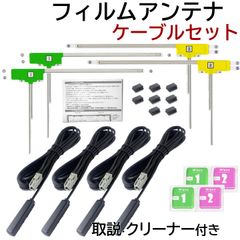 CN-RZ843 CN-RZ843ZA フィルムアンテナ ケーブル セット パナソニック