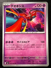 デオキシス U 8枚 [M4 032/083](拡張パック「ニンジャスピナー」) Deoxys U 8 cards [M4 032/083](Expansion Pack 