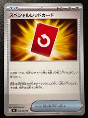 スペシャルレッドカード U 希少エラー品 SR？SAR？加工 ニンジャ