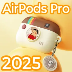 2026年最新】airpods ケース クレヨンしんちゃんの人気アイテム - メルカリ