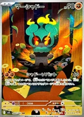 マーシャドー (AR) {069/063} [M1L/メガブレイブ] [MEGA] 1枚