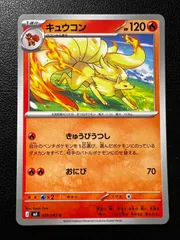 キュウコン U 8枚 [M4 009/083](拡張パック「ニンジャスピナー」) Ninetales U 8 cards [M4 009/083](Expansion Pack 