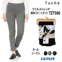 【スキニーレギンス】【Tuche/トゥシェ】【ツイルストレッチ】【レギパン】【グンゼ】レギンスパンツ　すっきり細身　 アンクル丈 ブラック　ネイビー　モクグレー　春夏秋（1枚ならメール便発送可能ですが、たたみ直して発送となります）TZT506