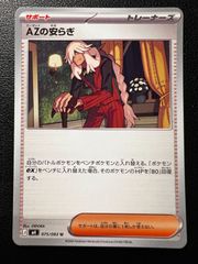 AZの安らぎ 4枚セット - メルカリ