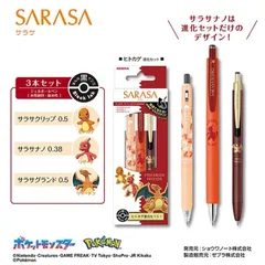 【数量限定】新品　zebra　ゼブラ　SARASA　サラサ　ポケモン　ヒトカゲ進化セット　抽選応募シール未使用　レッド　SE-JJ29-PO-R　匿名配送