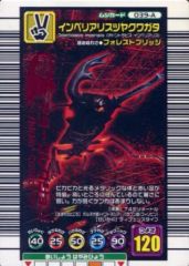 ムシキング アダーコレクション インペリアリスツヤクワガタ 2006