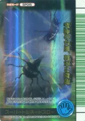 【中古】ムシキング SP015[キラ]：スーパートルネードスロー