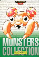 モンスターコレクション ベロリンガ 108 - メルカリ