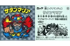 【中古】ビックリマンシール 16[メタルエンボス]：サタンマリア