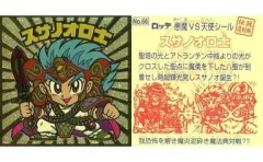 【中古】ビックリマンシール 66[金ツヤ]：スサノオロ士